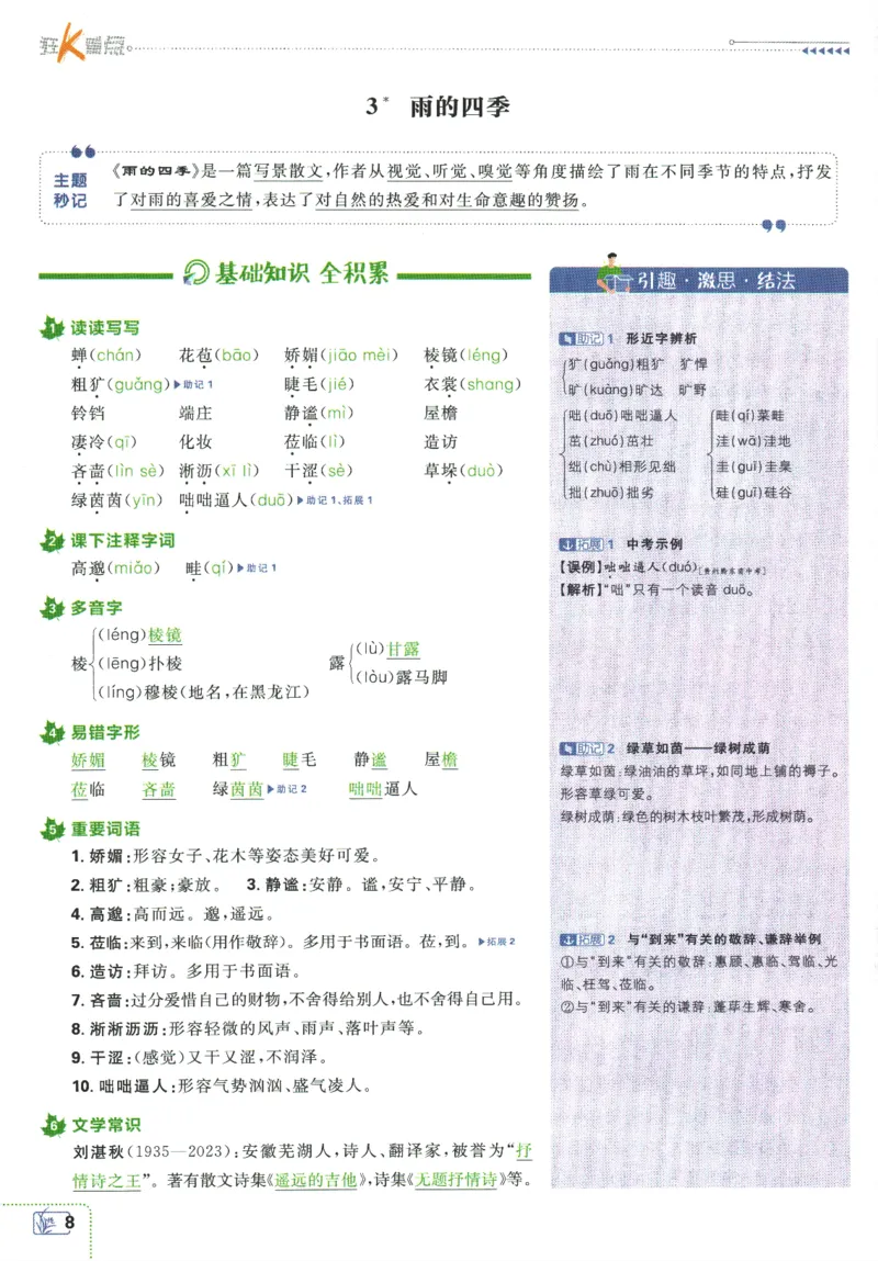2026版《初中必刷题》语文RJ7上狂K重点_A007初中必刷合集2_A039初中必刷题合集_7上_2026版《初中必刷题》语文RJ7上