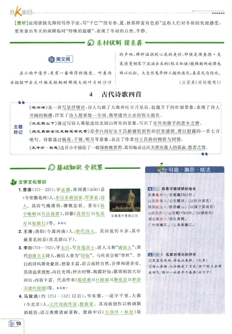 2026版《初中必刷题》语文RJ7上狂K重点_A007初中必刷合集2_A039初中必刷题合集_7上_2026版《初中必刷题》语文RJ7上