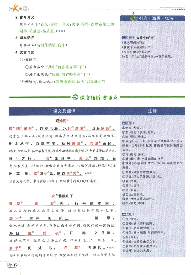 2026版《初中必刷题》语文RJ7上狂K重点_A007初中必刷合集2_A039初中必刷题合集_7上_2026版《初中必刷题》语文RJ7上