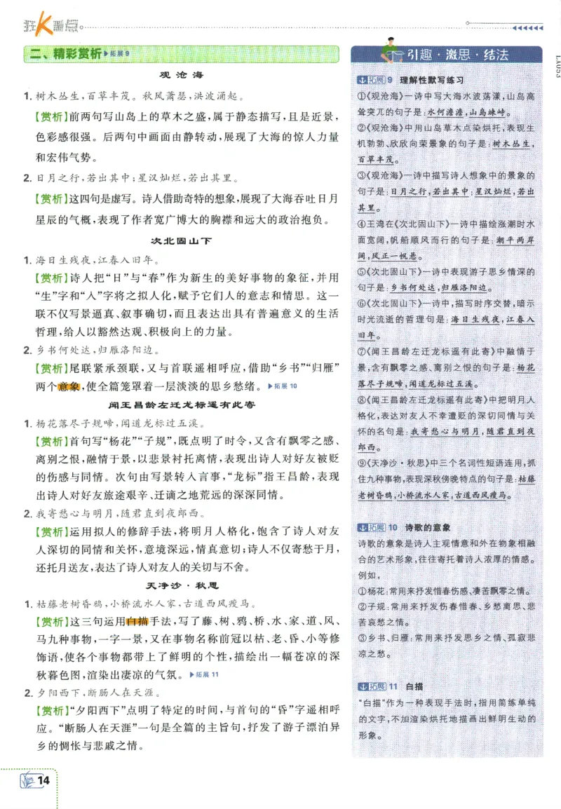 2026版《初中必刷题》语文RJ7上狂K重点_A007初中必刷合集2_A039初中必刷题合集_7上_2026版《初中必刷题》语文RJ7上