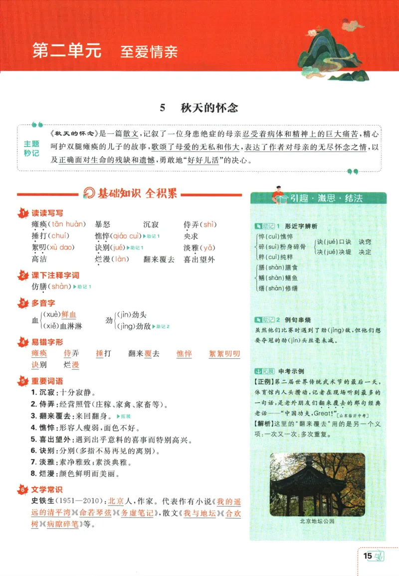 2026版《初中必刷题》语文RJ7上狂K重点_A007初中必刷合集2_A039初中必刷题合集_7上_2026版《初中必刷题》语文RJ7上