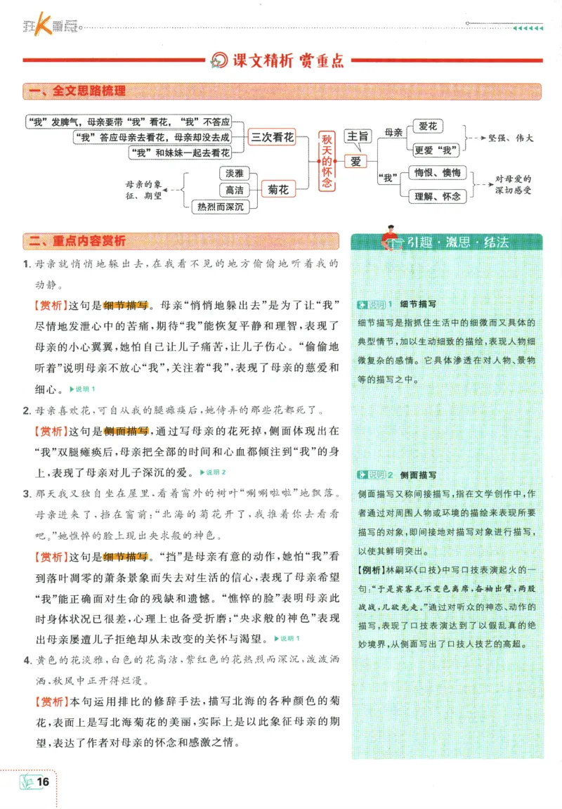 2026版《初中必刷题》语文RJ7上狂K重点_A007初中必刷合集2_A039初中必刷题合集_7上_2026版《初中必刷题》语文RJ7上