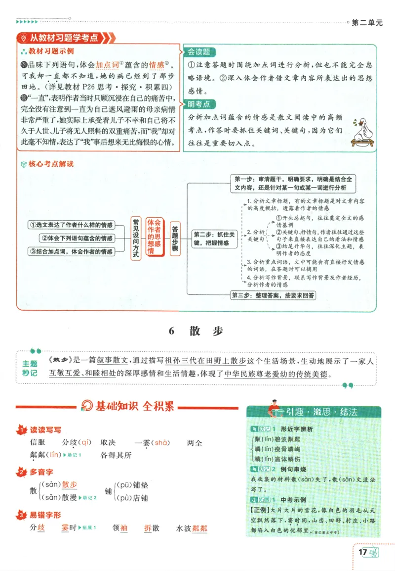 2026版《初中必刷题》语文RJ7上狂K重点_A007初中必刷合集2_A039初中必刷题合集_7上_2026版《初中必刷题》语文RJ7上