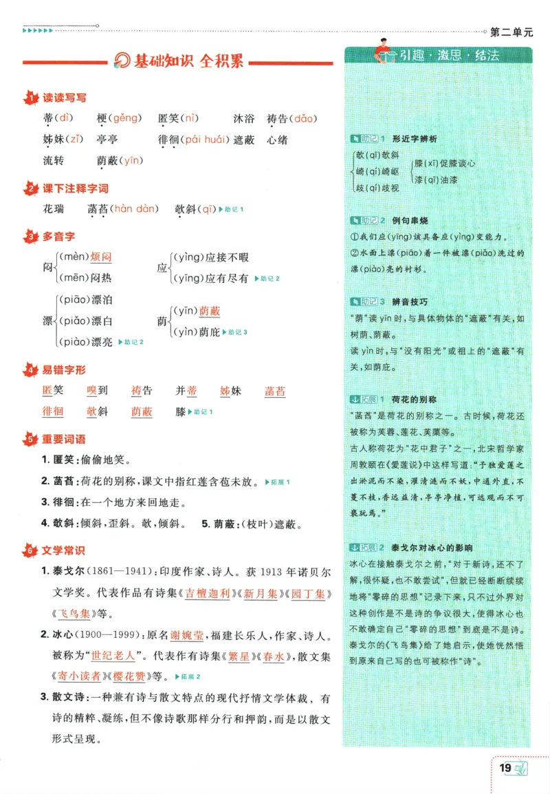 2026版《初中必刷题》语文RJ7上狂K重点_A007初中必刷合集2_A039初中必刷题合集_7上_2026版《初中必刷题》语文RJ7上