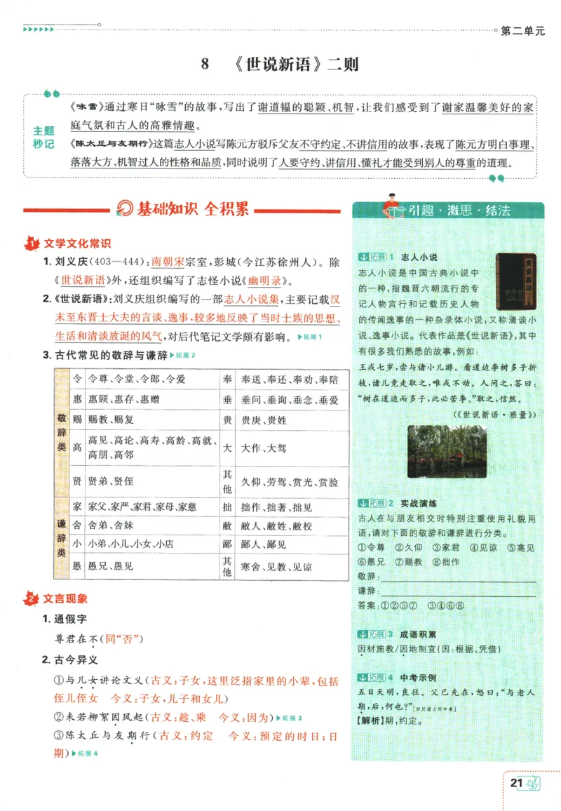 2026版《初中必刷题》语文RJ7上狂K重点_A007初中必刷合集2_A039初中必刷题合集_7上_2026版《初中必刷题》语文RJ7上