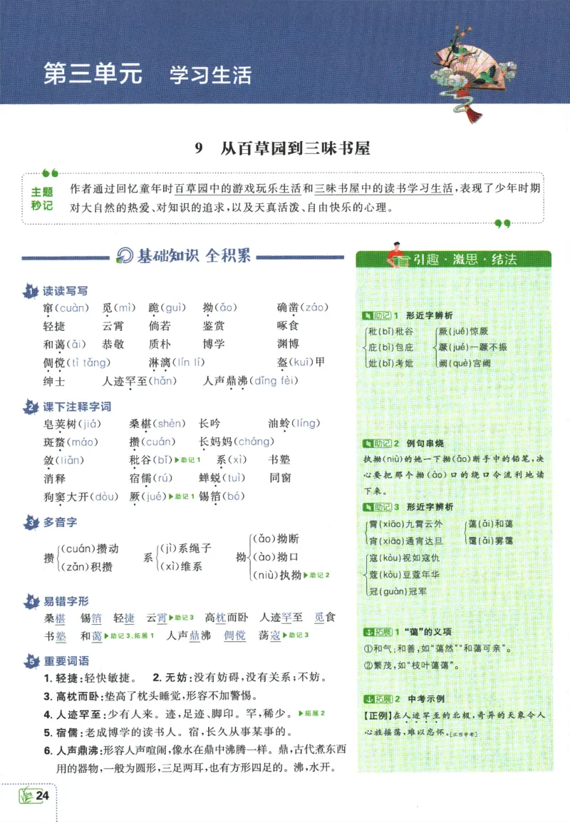 2026版《初中必刷题》语文RJ7上狂K重点_A007初中必刷合集2_A039初中必刷题合集_7上_2026版《初中必刷题》语文RJ7上