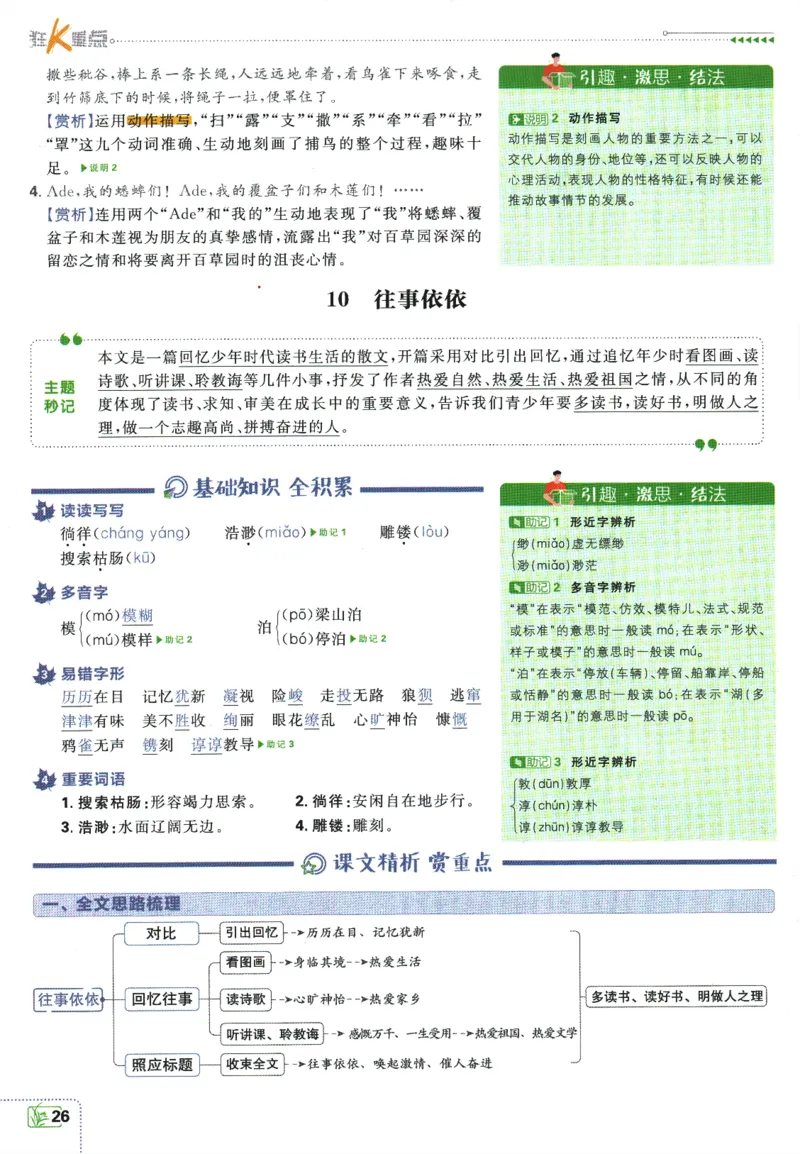2026版《初中必刷题》语文RJ7上狂K重点_A007初中必刷合集2_A039初中必刷题合集_7上_2026版《初中必刷题》语文RJ7上