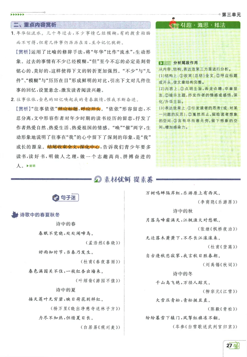 2026版《初中必刷题》语文RJ7上狂K重点_A007初中必刷合集2_A039初中必刷题合集_7上_2026版《初中必刷题》语文RJ7上