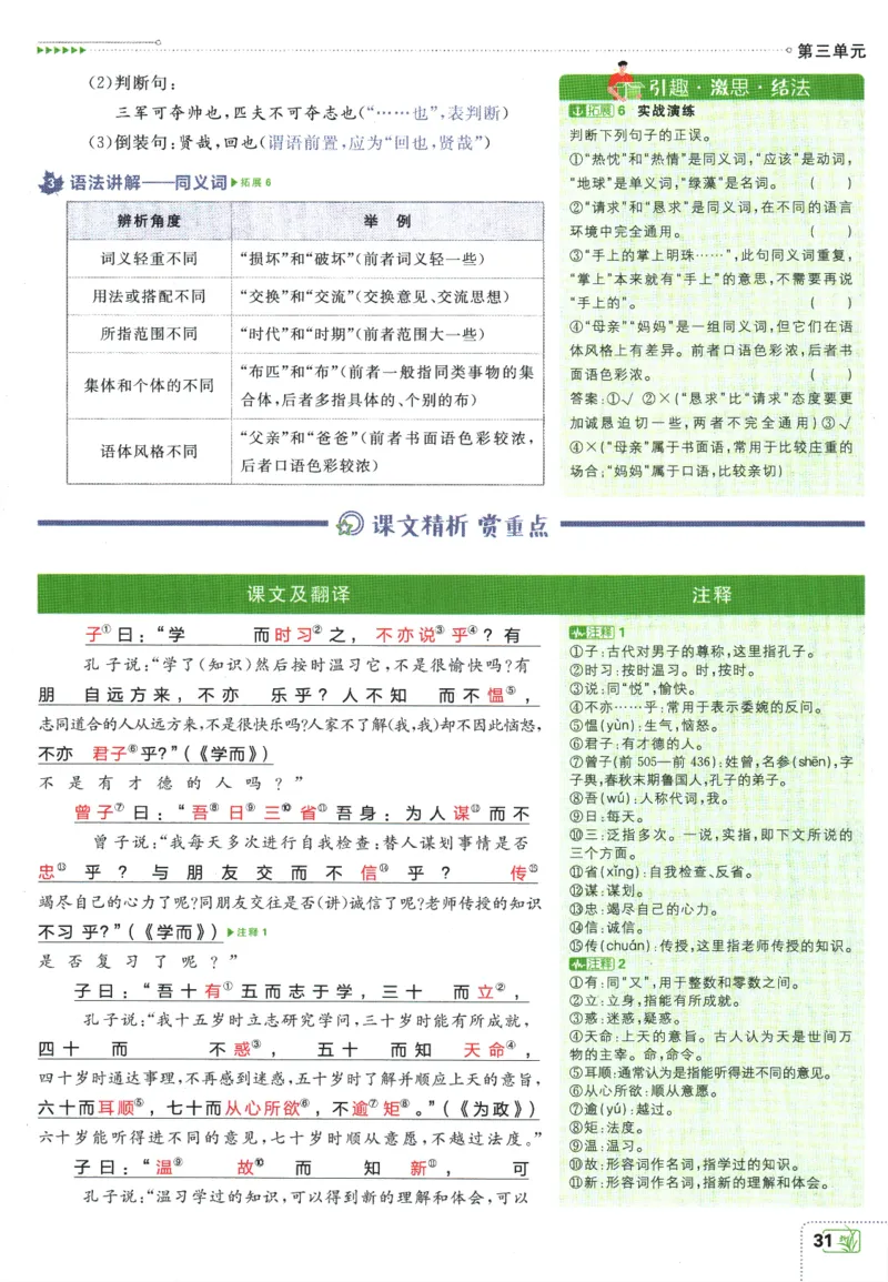2026版《初中必刷题》语文RJ7上狂K重点_A007初中必刷合集2_A039初中必刷题合集_7上_2026版《初中必刷题》语文RJ7上