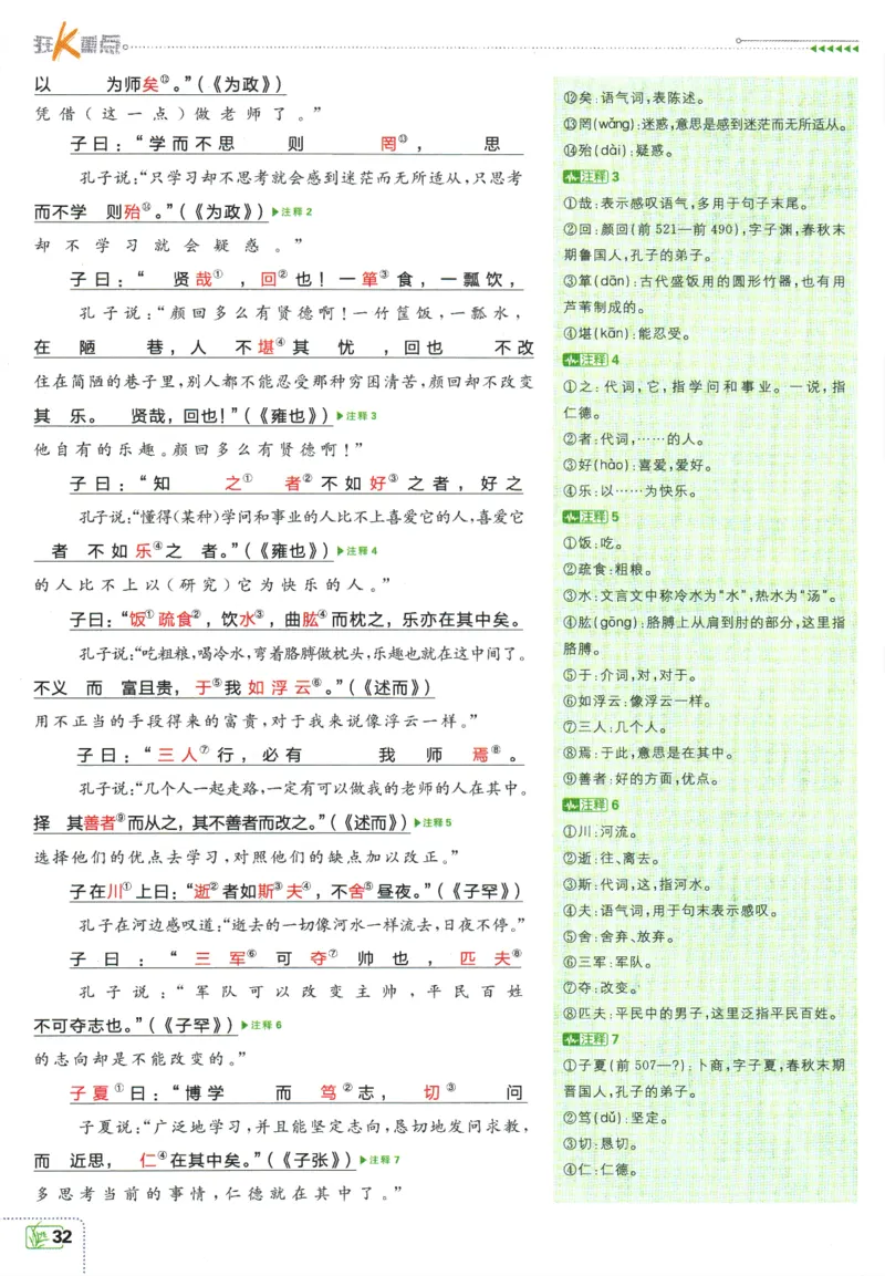 2026版《初中必刷题》语文RJ7上狂K重点_A007初中必刷合集2_A039初中必刷题合集_7上_2026版《初中必刷题》语文RJ7上