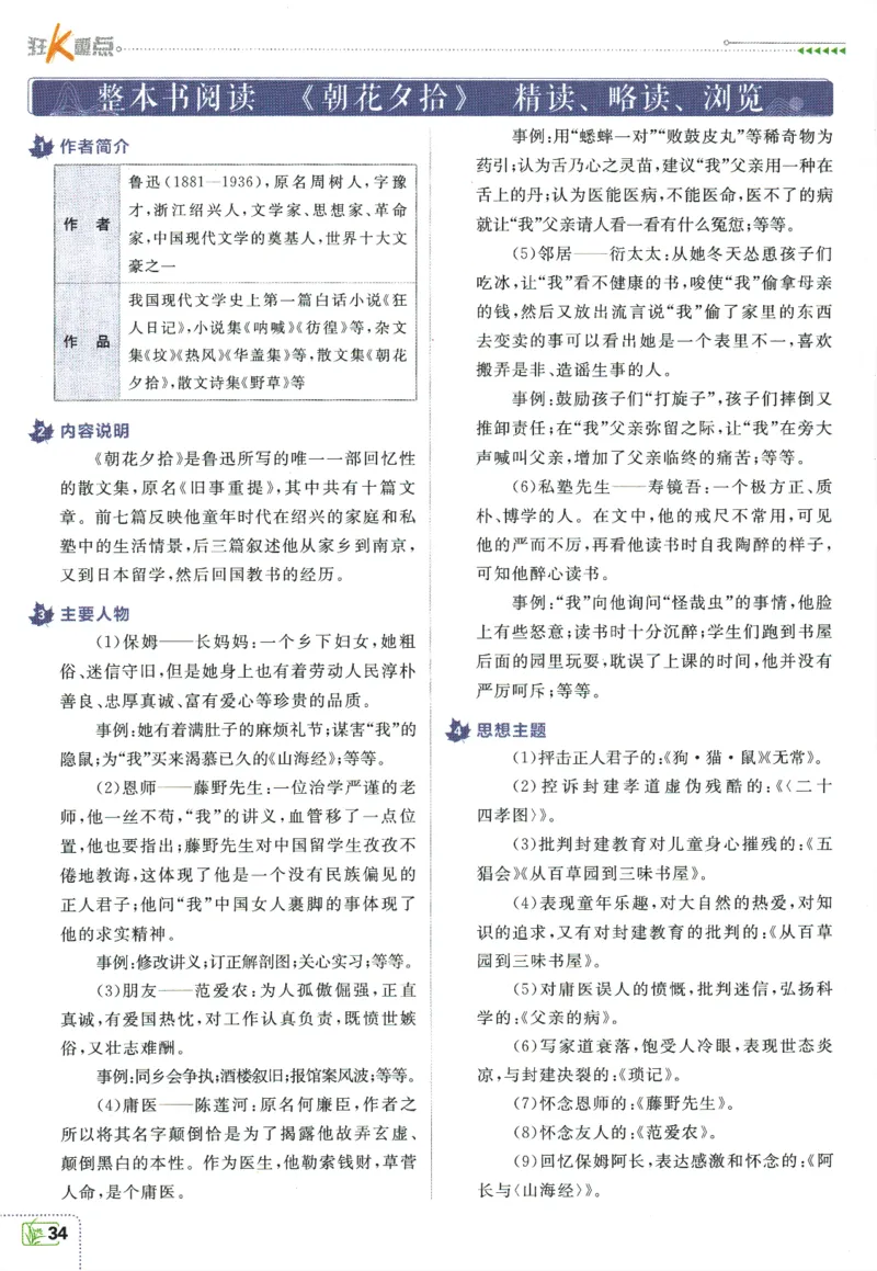 2026版《初中必刷题》语文RJ7上狂K重点_A007初中必刷合集2_A039初中必刷题合集_7上_2026版《初中必刷题》语文RJ7上