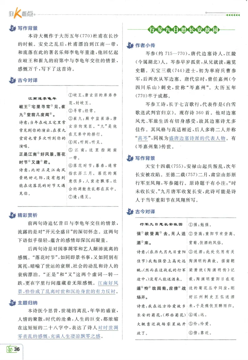 2026版《初中必刷题》语文RJ7上狂K重点_A007初中必刷合集2_A039初中必刷题合集_7上_2026版《初中必刷题》语文RJ7上