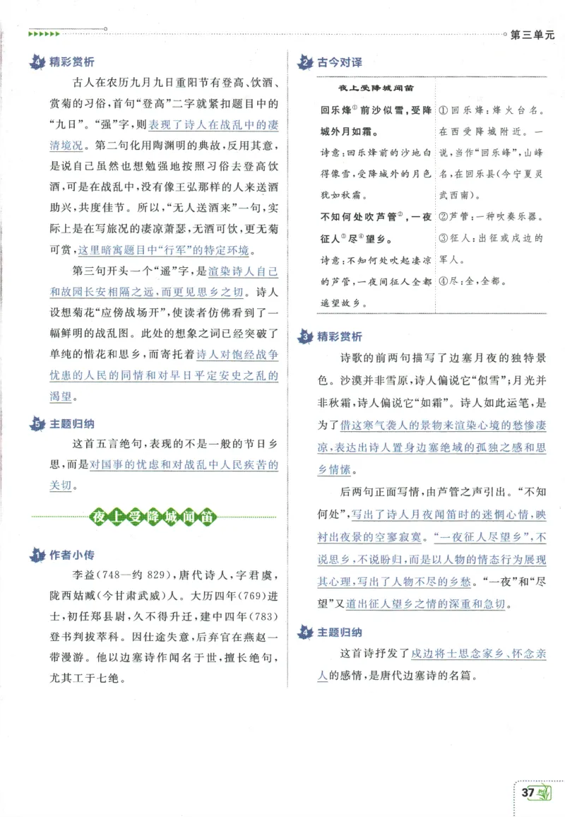 2026版《初中必刷题》语文RJ7上狂K重点_A007初中必刷合集2_A039初中必刷题合集_7上_2026版《初中必刷题》语文RJ7上