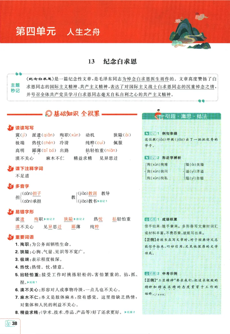 2026版《初中必刷题》语文RJ7上狂K重点_A007初中必刷合集2_A039初中必刷题合集_7上_2026版《初中必刷题》语文RJ7上
