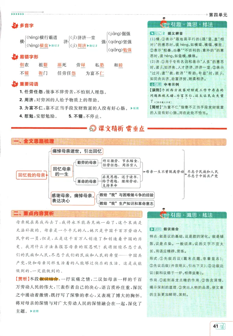 2026版《初中必刷题》语文RJ7上狂K重点_A007初中必刷合集2_A039初中必刷题合集_7上_2026版《初中必刷题》语文RJ7上