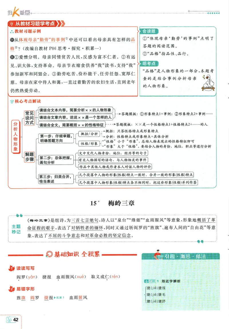 2026版《初中必刷题》语文RJ7上狂K重点_A007初中必刷合集2_A039初中必刷题合集_7上_2026版《初中必刷题》语文RJ7上