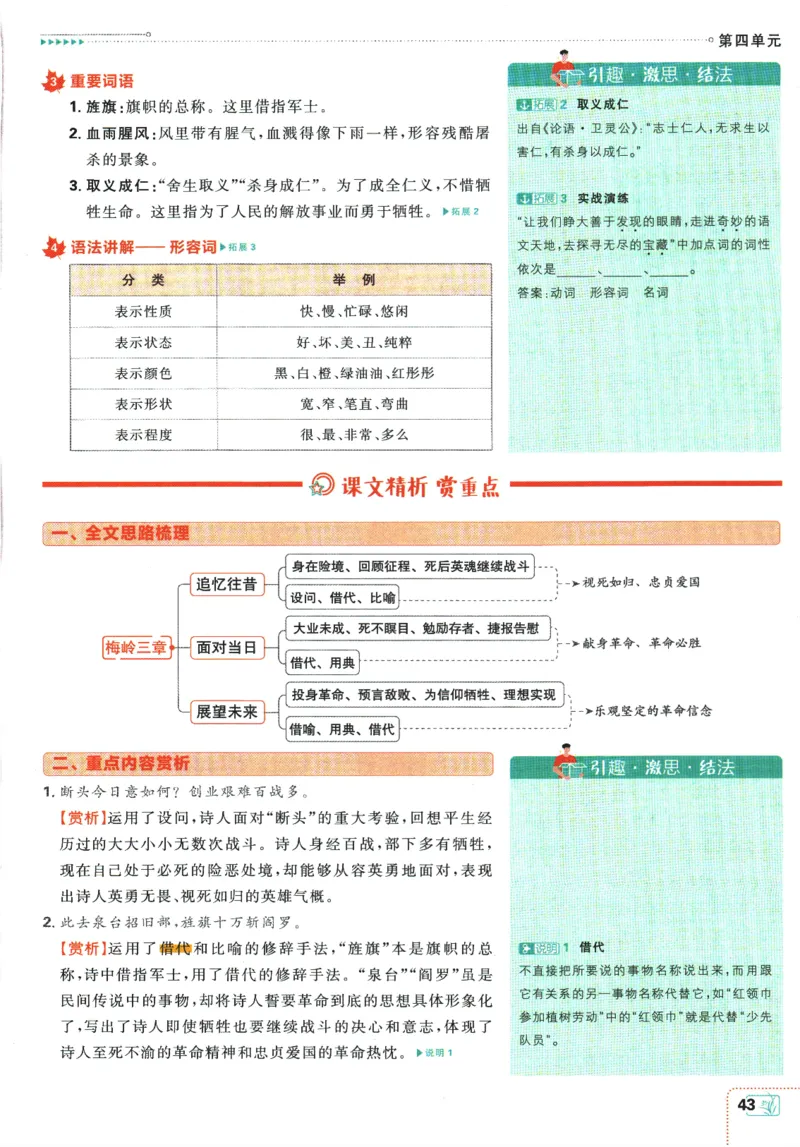 2026版《初中必刷题》语文RJ7上狂K重点_A007初中必刷合集2_A039初中必刷题合集_7上_2026版《初中必刷题》语文RJ7上