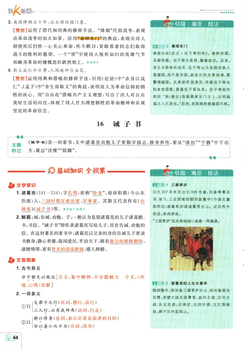 2026版《初中必刷题》语文RJ7上狂K重点_A007初中必刷合集2_A039初中必刷题合集_7上_2026版《初中必刷题》语文RJ7上