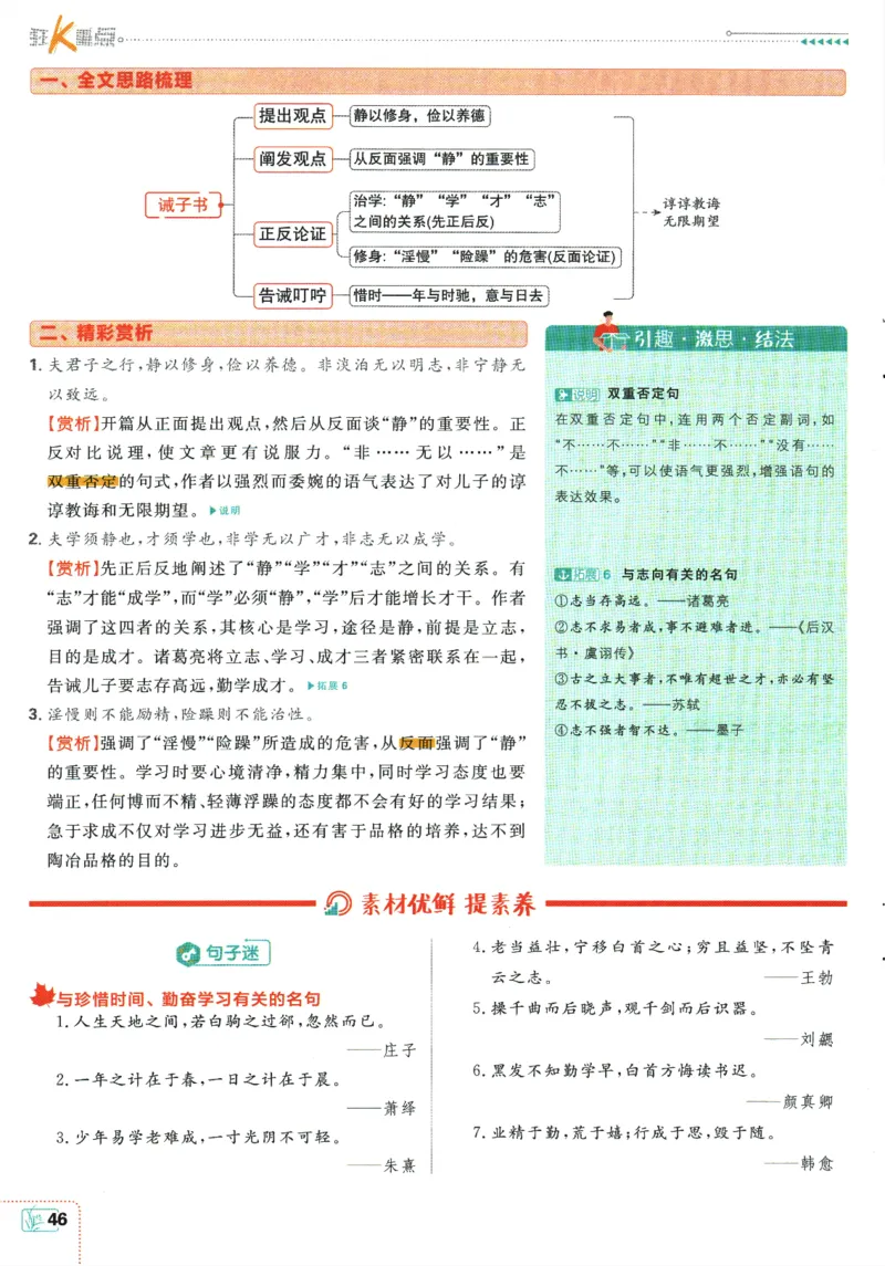 2026版《初中必刷题》语文RJ7上狂K重点_A007初中必刷合集2_A039初中必刷题合集_7上_2026版《初中必刷题》语文RJ7上