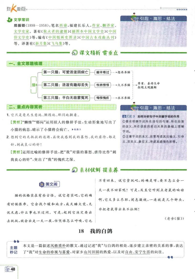 2026版《初中必刷题》语文RJ7上狂K重点_A007初中必刷合集2_A039初中必刷题合集_7上_2026版《初中必刷题》语文RJ7上