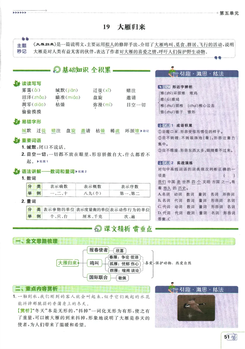 2026版《初中必刷题》语文RJ7上狂K重点_A007初中必刷合集2_A039初中必刷题合集_7上_2026版《初中必刷题》语文RJ7上