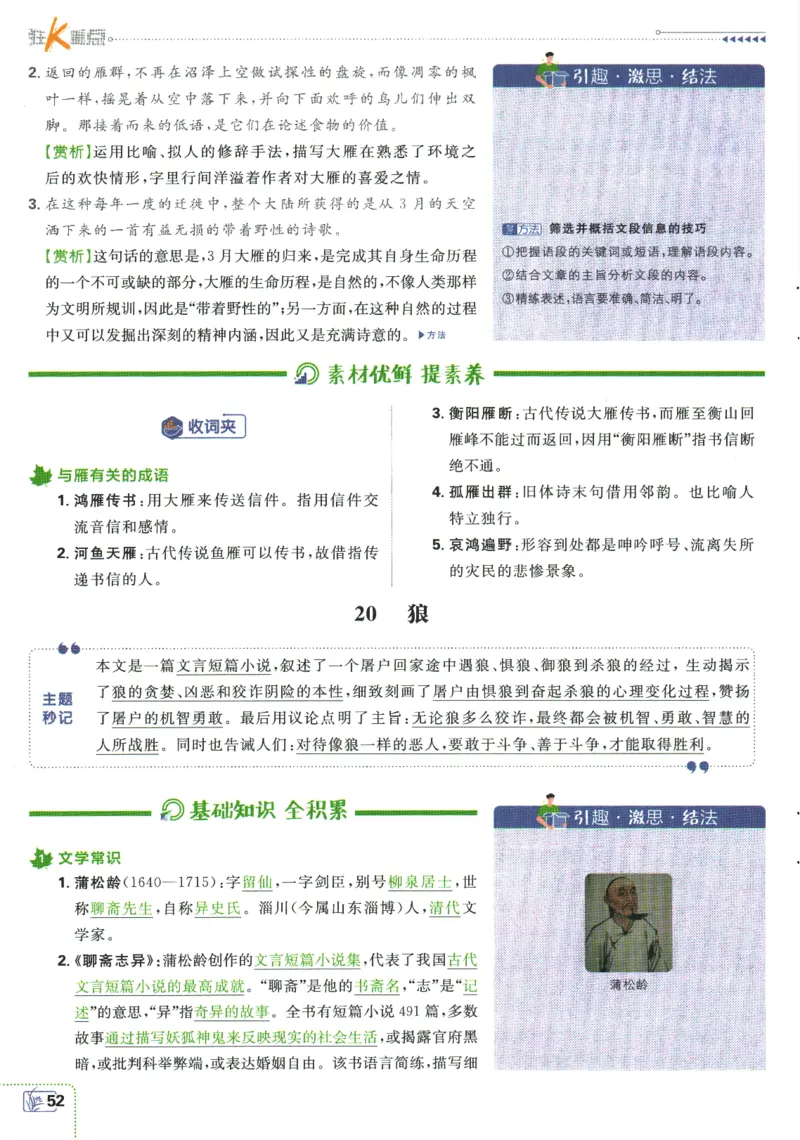 2026版《初中必刷题》语文RJ7上狂K重点_A007初中必刷合集2_A039初中必刷题合集_7上_2026版《初中必刷题》语文RJ7上