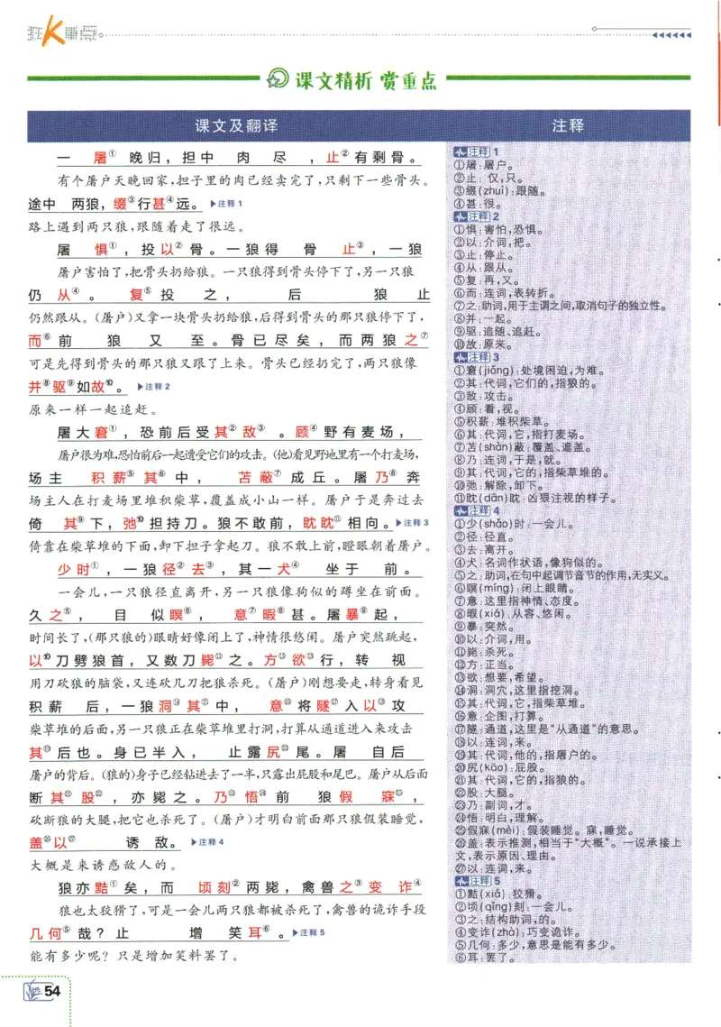 2026版《初中必刷题》语文RJ7上狂K重点_A007初中必刷合集2_A039初中必刷题合集_7上_2026版《初中必刷题》语文RJ7上