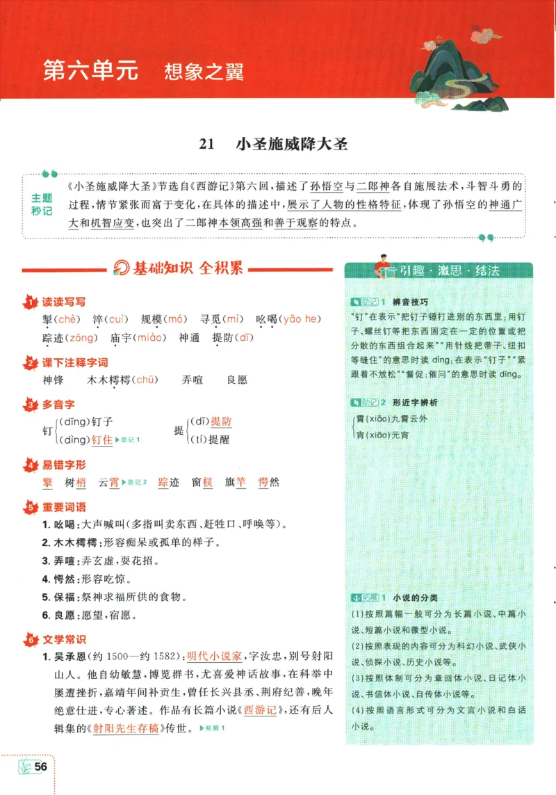 2026版《初中必刷题》语文RJ7上狂K重点_A007初中必刷合集2_A039初中必刷题合集_7上_2026版《初中必刷题》语文RJ7上