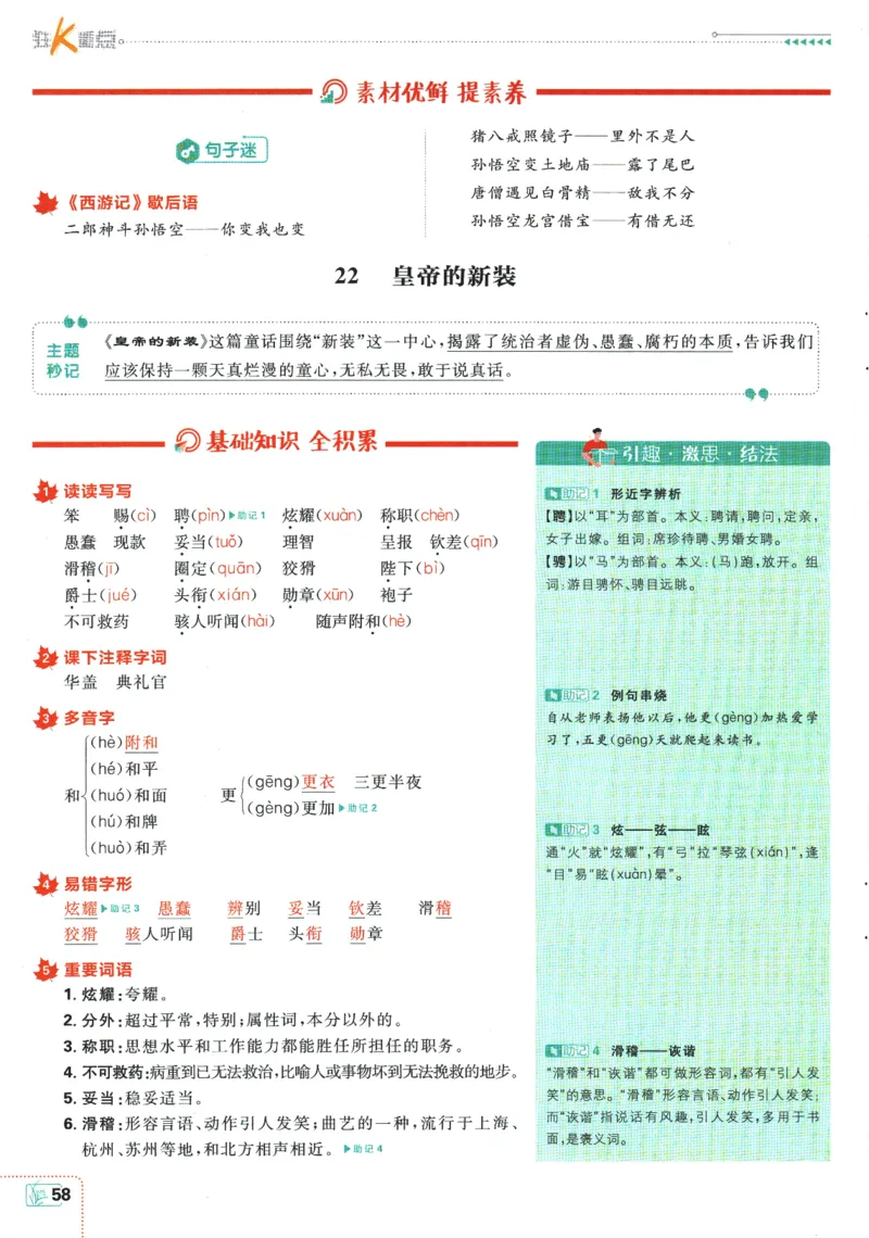 2026版《初中必刷题》语文RJ7上狂K重点_A007初中必刷合集2_A039初中必刷题合集_7上_2026版《初中必刷题》语文RJ7上