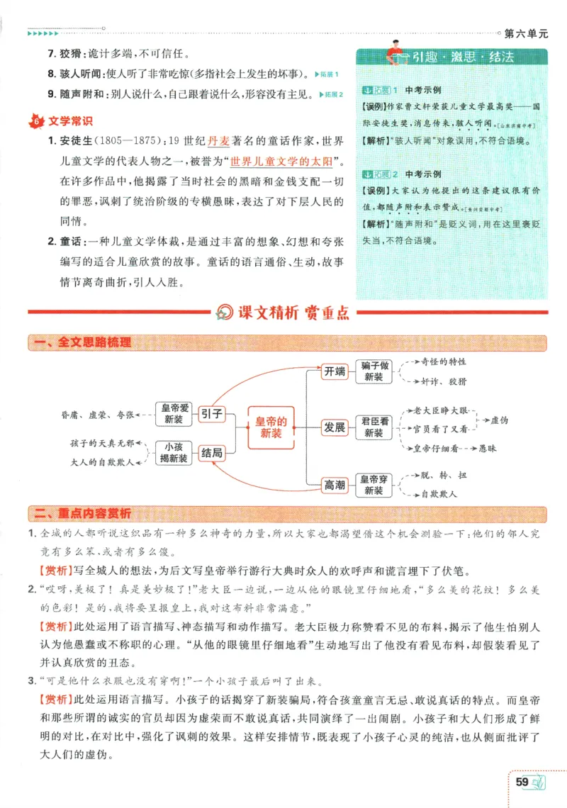 2026版《初中必刷题》语文RJ7上狂K重点_A007初中必刷合集2_A039初中必刷题合集_7上_2026版《初中必刷题》语文RJ7上