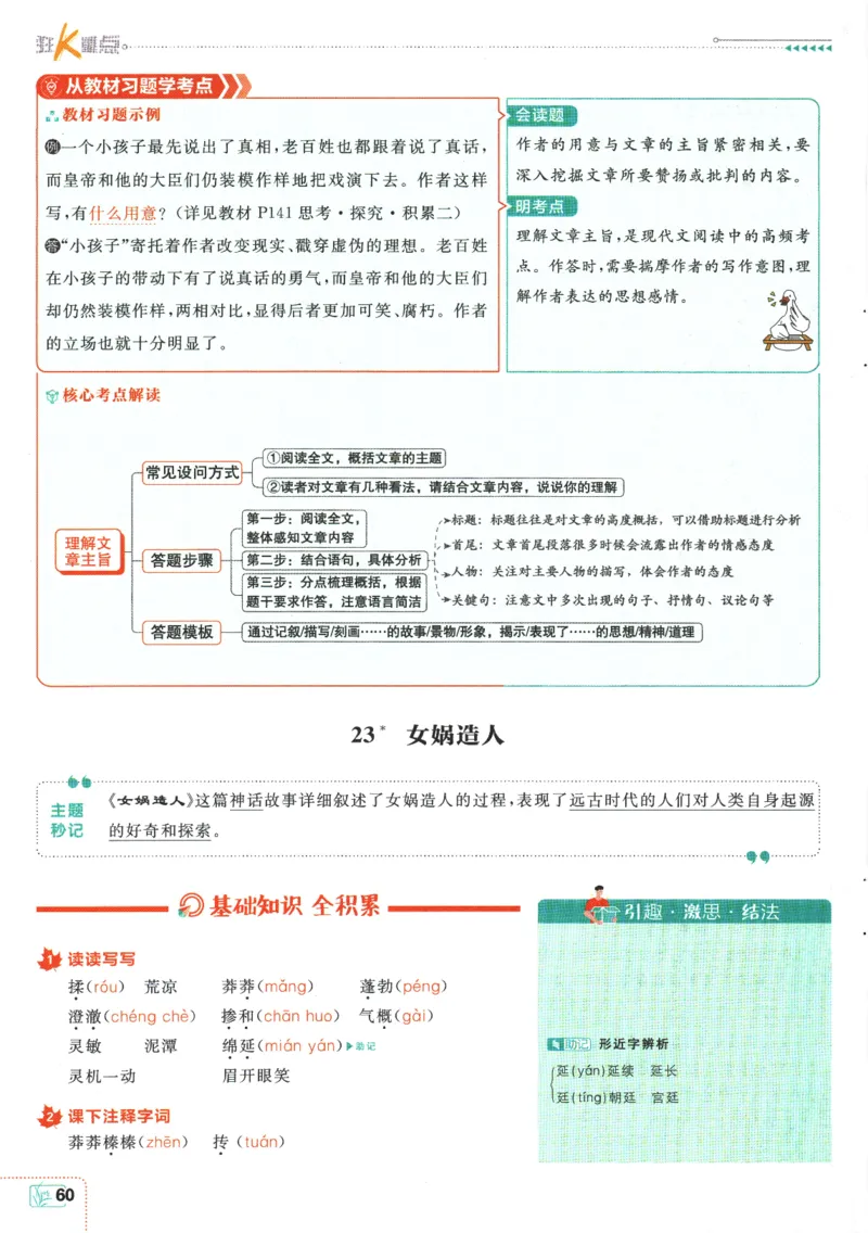 2026版《初中必刷题》语文RJ7上狂K重点_A007初中必刷合集2_A039初中必刷题合集_7上_2026版《初中必刷题》语文RJ7上