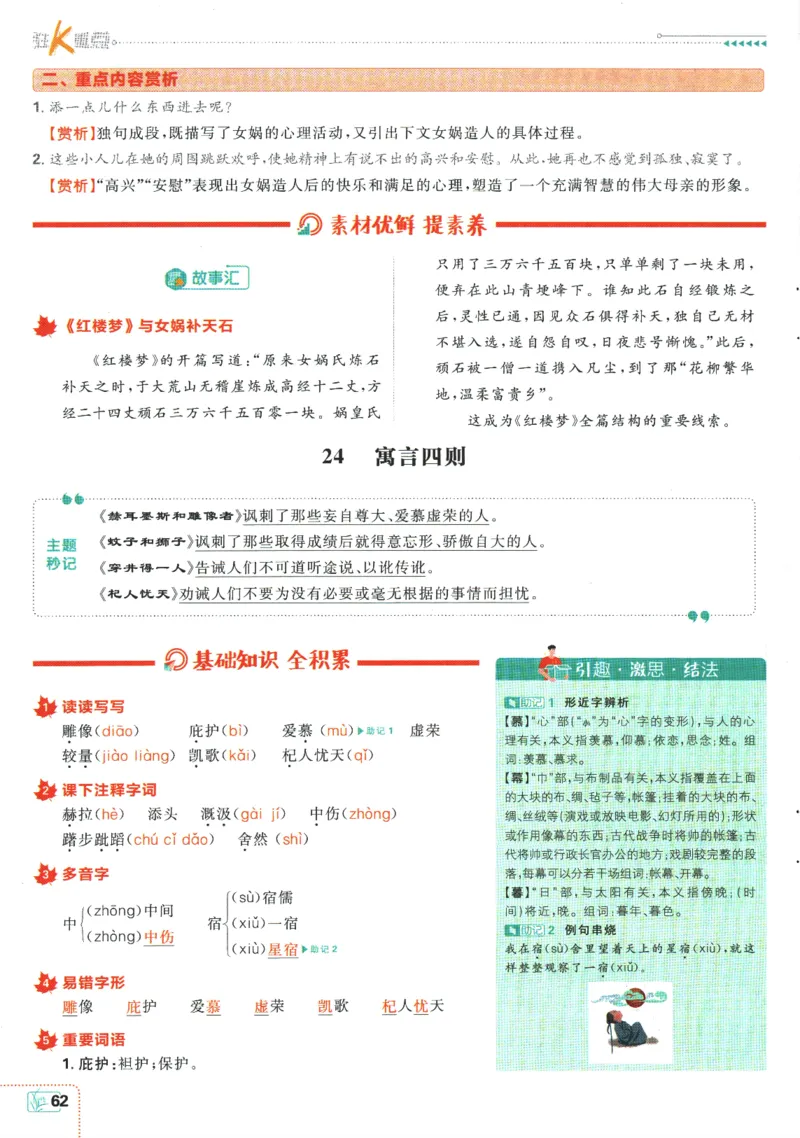 2026版《初中必刷题》语文RJ7上狂K重点_A007初中必刷合集2_A039初中必刷题合集_7上_2026版《初中必刷题》语文RJ7上