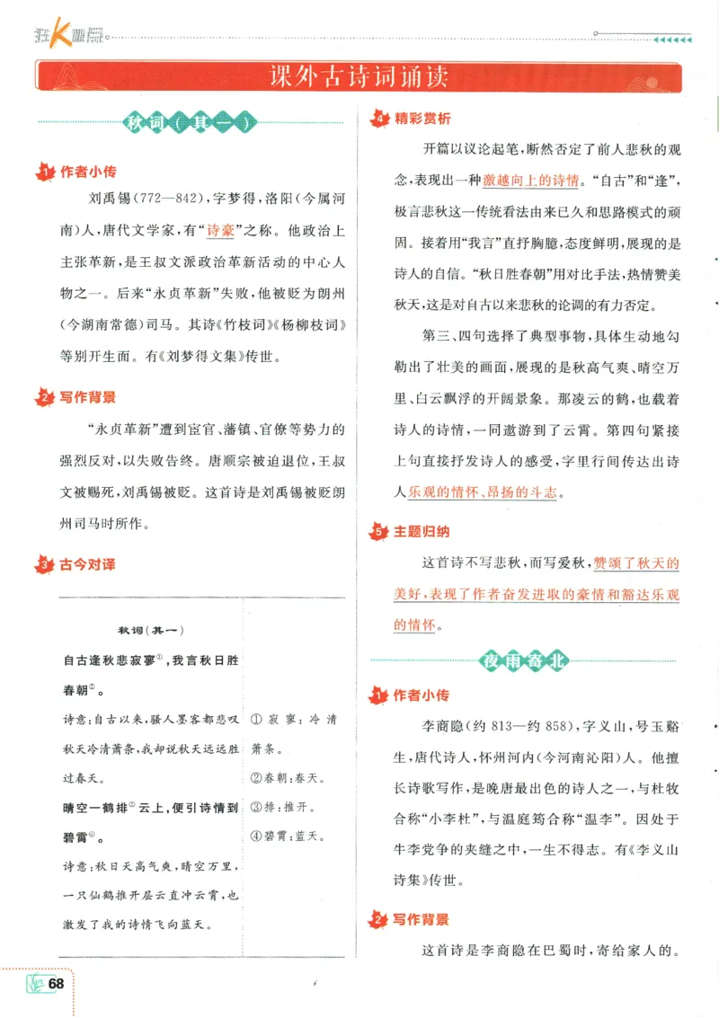 2026版《初中必刷题》语文RJ7上狂K重点_A007初中必刷合集2_A039初中必刷题合集_7上_2026版《初中必刷题》语文RJ7上