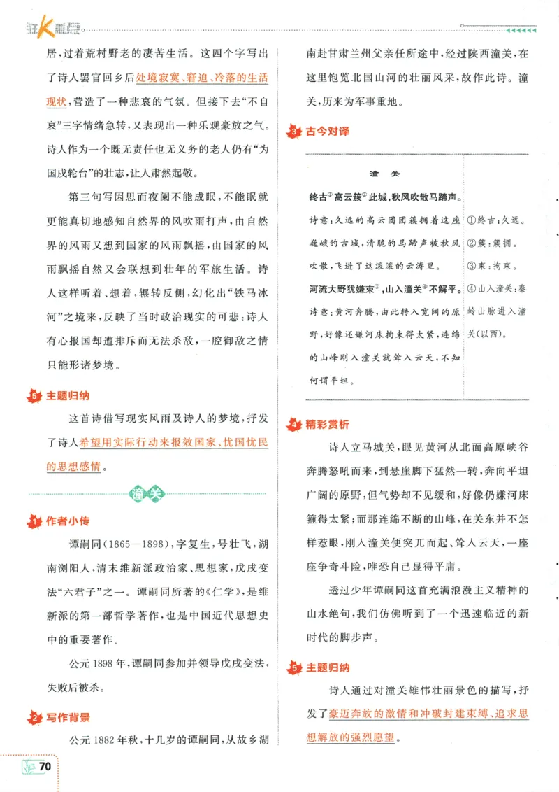 2026版《初中必刷题》语文RJ7上狂K重点_A007初中必刷合集2_A039初中必刷题合集_7上_2026版《初中必刷题》语文RJ7上