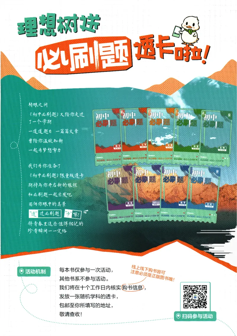 2026版《初中必刷题》语文RJ7上狂K重点_A007初中必刷合集2_A039初中必刷题合集_7上_2026版《初中必刷题》语文RJ7上