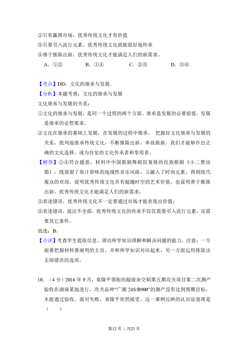 2017年高考政治试卷（新课标Ⅱ）（解析卷）_政治历年高考真题_新&middot;PDF版2008-2025&middot;高考政治真题_政治（按省份分类）2008-2025_2010-2025&middot;（辽宁）政治高考真题