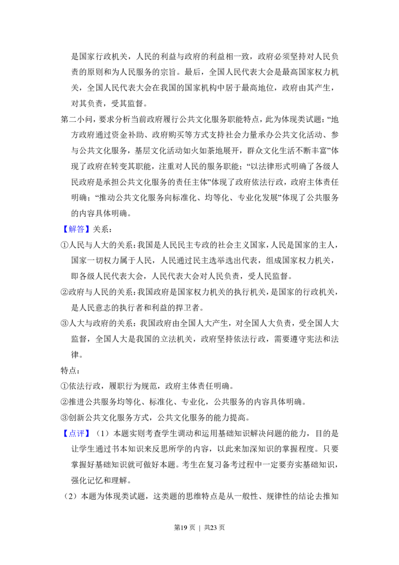 2017年高考政治试卷（新课标Ⅱ）（解析卷）_政治历年高考真题_新&middot;PDF版2008-2025&middot;高考政治真题_政治（按省份分类）2008-2025_2010-2025&middot;（辽宁）政治高考真题