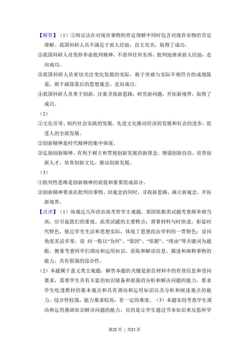 2017年高考政治试卷（新课标Ⅱ）（解析卷）_政治历年高考真题_新&middot;PDF版2008-2025&middot;高考政治真题_政治（按省份分类）2008-2025_2010-2025&middot;（辽宁）政治高考真题