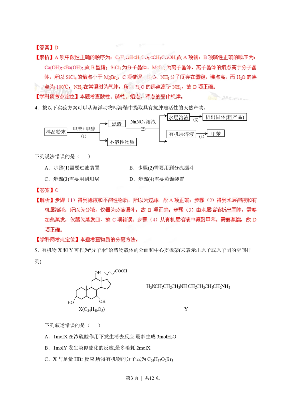 2013年高考化学试卷（重庆）（解析卷）_历年高考真题合集_化学历年高考真题_新&middot;PDF版2008-2025&middot;高考化学真题_化学（按年份分类）2008-2025_2013&middot;高考化学真题