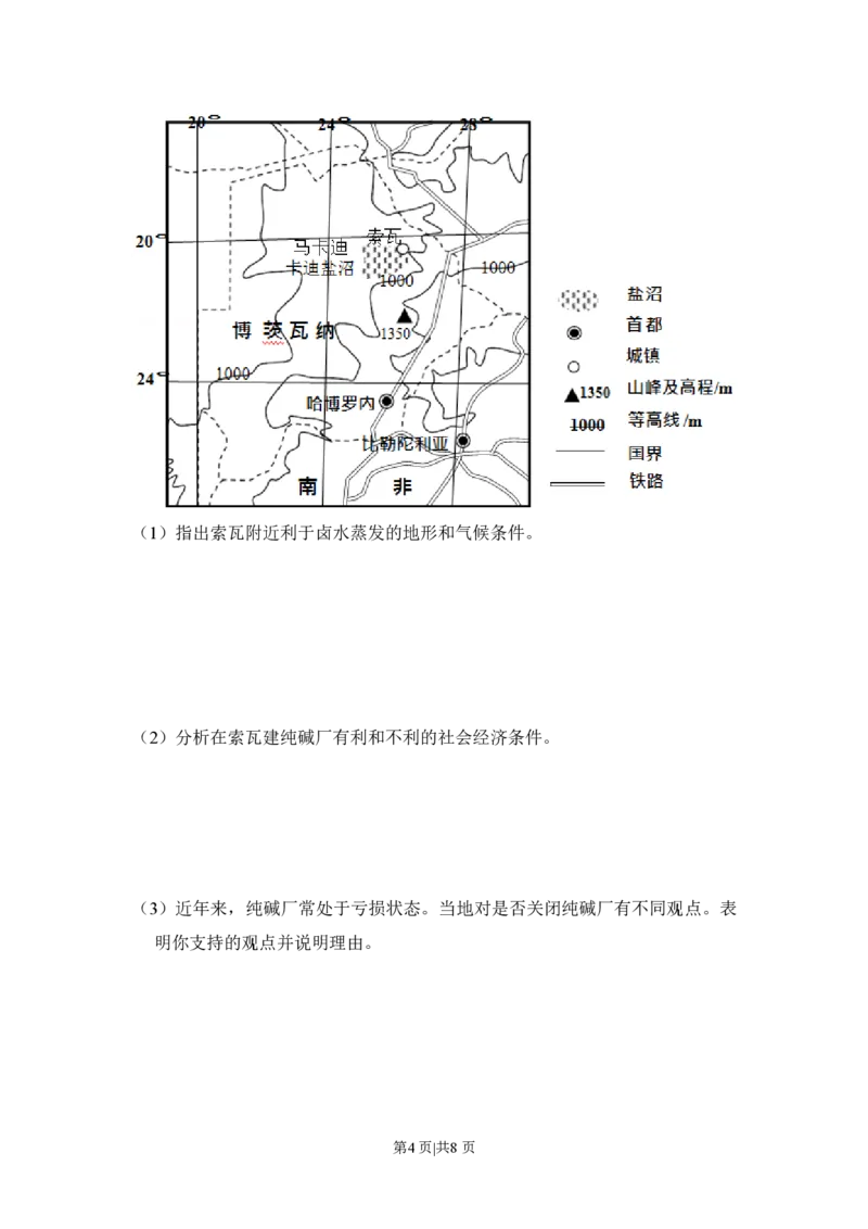 2018年高考地理试卷（新课标Ⅲ）（空白卷）_地理历年高考真题_新&middot;PDF版2008-2025&middot;高考地理真题_地理（按省份分类）2008-2025_2008-2025&middot;（广西）地理高考真题