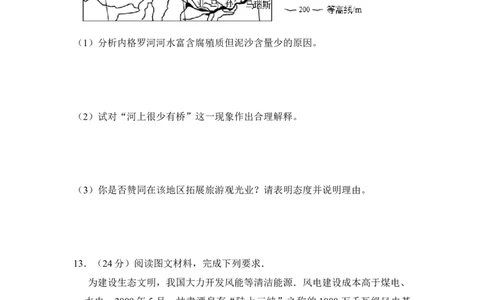 2016年高考地理试卷（新课标Ⅲ）（空白卷）_地理历年高考真题_新&middot;Word版2008-2025&middot;高考地理真题_地理（按试卷类型分类）2008-2025_全国卷&middot;地理（2008-2025）