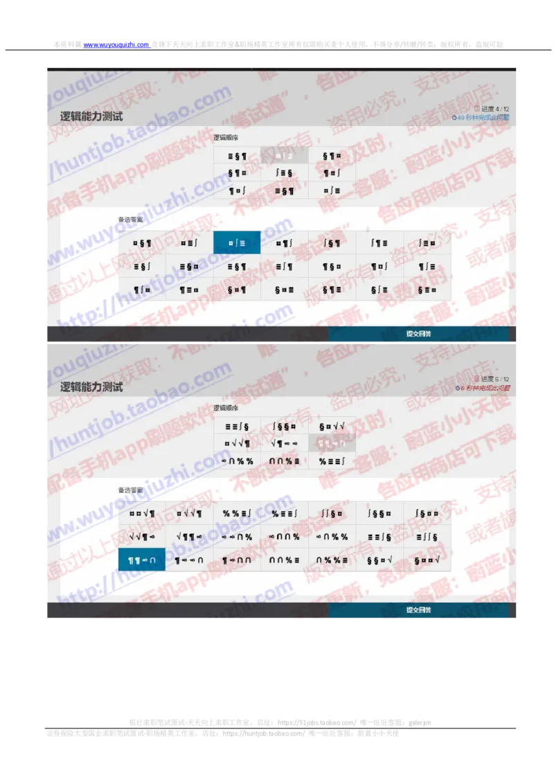 罗兰贝格2019招聘在线测试真题及答案2_2025春招题库汇总_咨询题库_2023咨询公司合集（7家）_2024罗兰贝格