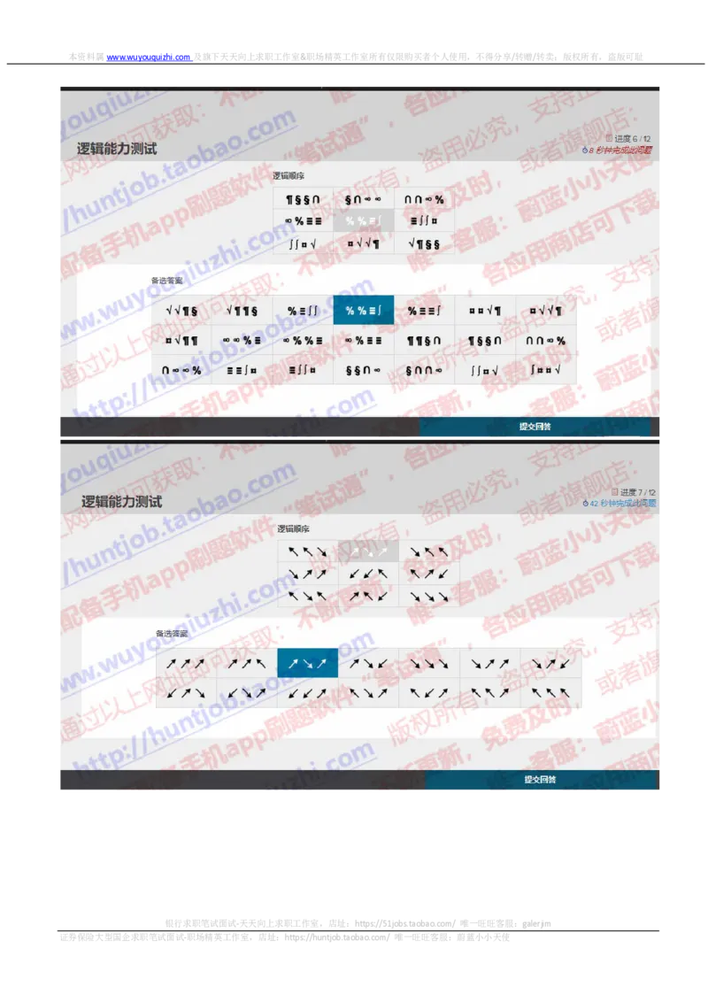 罗兰贝格2019招聘在线测试真题及答案2_2025春招题库汇总_咨询题库_2023咨询公司合集（7家）_2024罗兰贝格