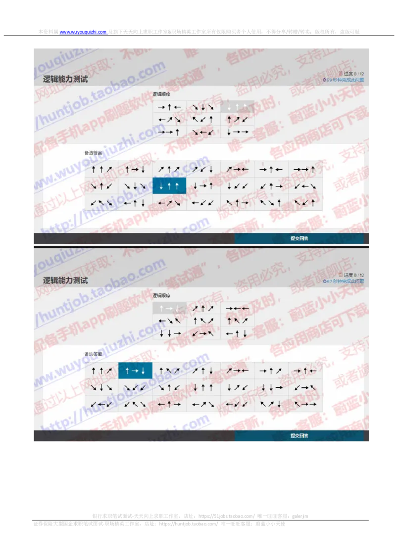 罗兰贝格2019招聘在线测试真题及答案2_2025春招题库汇总_咨询题库_2023咨询公司合集（7家）_2024罗兰贝格