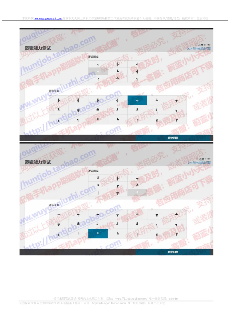 罗兰贝格2019招聘在线测试真题及答案2_2025春招题库汇总_咨询题库_2023咨询公司合集（7家）_2024罗兰贝格