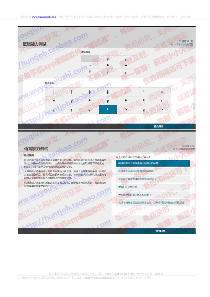 罗兰贝格2019招聘在线测试真题及答案2_2025春招题库汇总_咨询题库_2023咨询公司合集（7家）_2024罗兰贝格