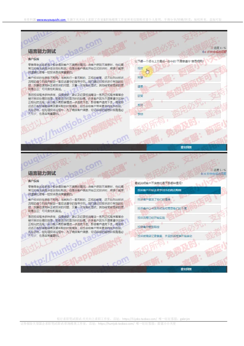 罗兰贝格2019招聘在线测试真题及答案2_2025春招题库汇总_咨询题库_2023咨询公司合集（7家）_2024罗兰贝格