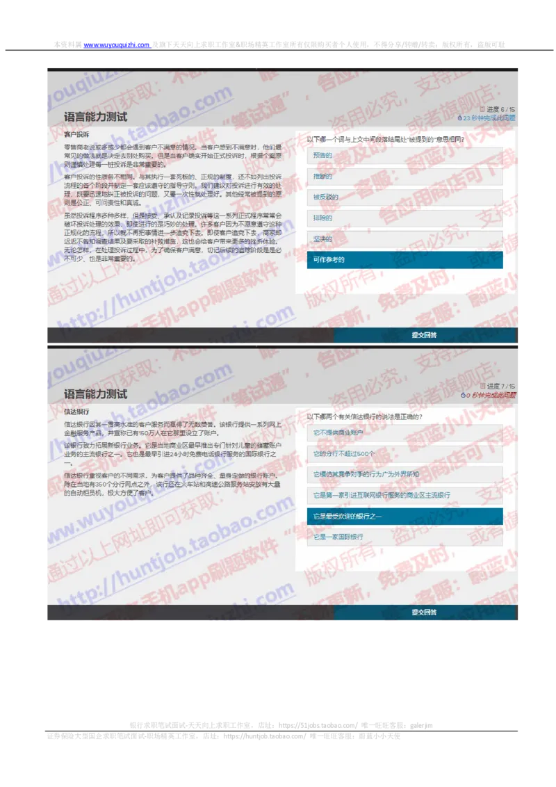 罗兰贝格2019招聘在线测试真题及答案2_2025春招题库汇总_咨询题库_2023咨询公司合集（7家）_2024罗兰贝格