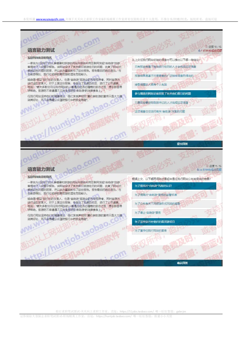 罗兰贝格2019招聘在线测试真题及答案2_2025春招题库汇总_咨询题库_2023咨询公司合集（7家）_2024罗兰贝格