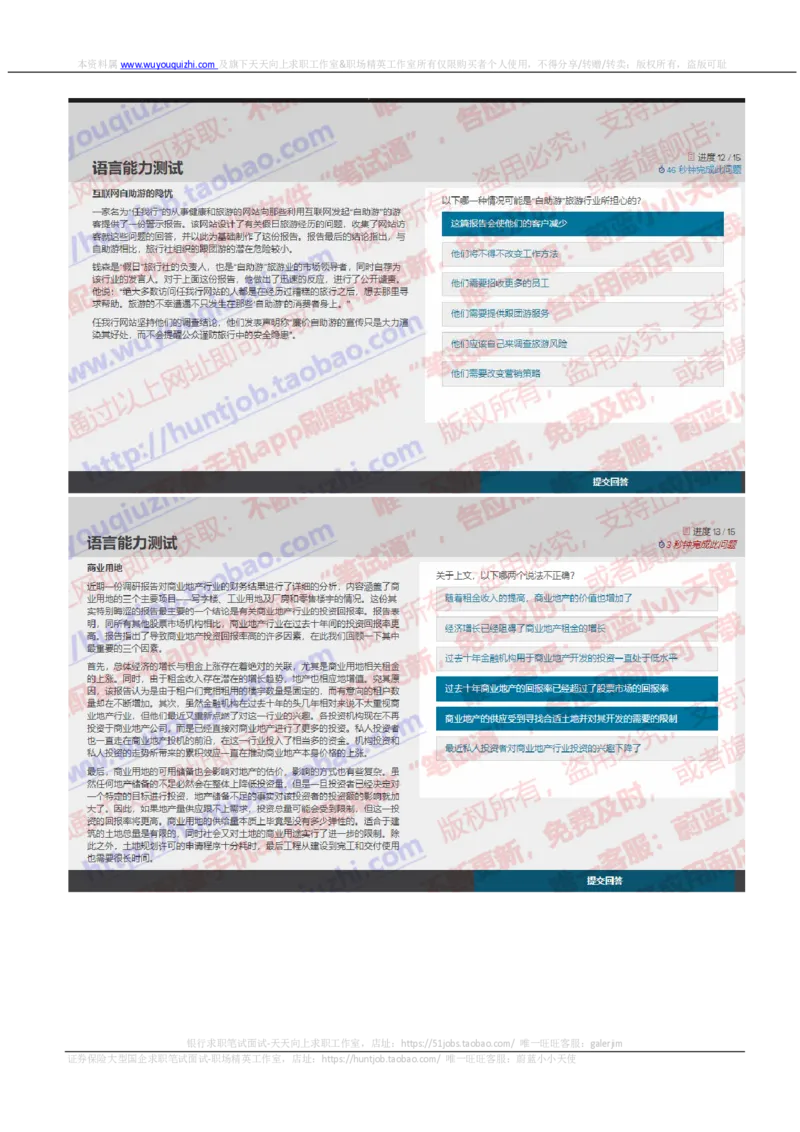 罗兰贝格2019招聘在线测试真题及答案2_2025春招题库汇总_咨询题库_2023咨询公司合集（7家）_2024罗兰贝格